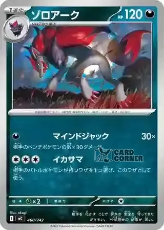 Start Deck 100 Battle Collection Card List - 468/742