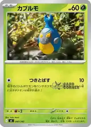 Start Deck 100 Battle Collection Card List - 047/742