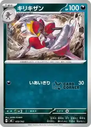 Start Deck 100 Battle Collection Card List - 472/742