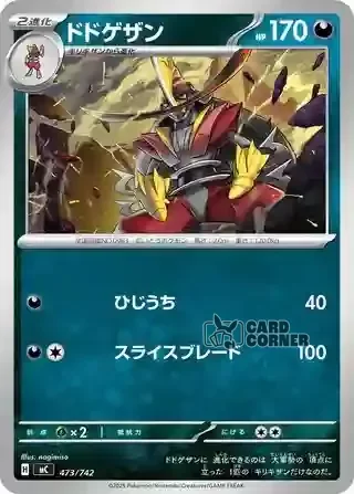 Start Deck 100 Battle Collection Card List - 473/742