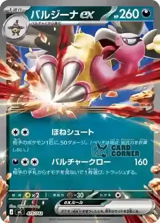 Start Deck 100 Battle Collection Card List - 475/742