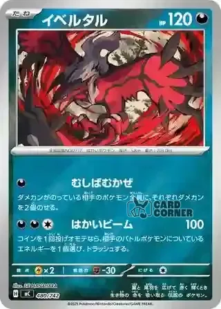 Start Deck 100 Battle Collection Card List - 480/742