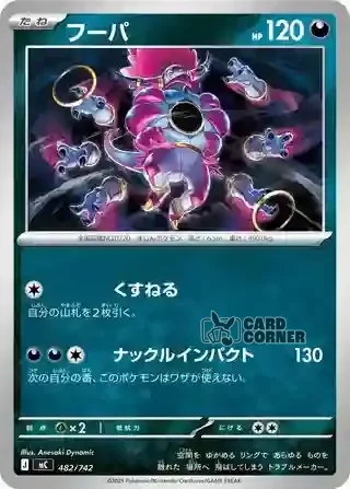 Start Deck 100 Battle Collection Card List - 482/742