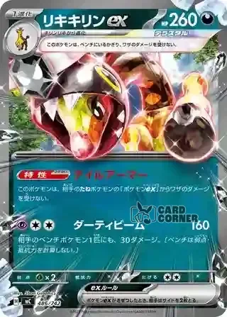 Start Deck 100 Battle Collection Card List - 486/742