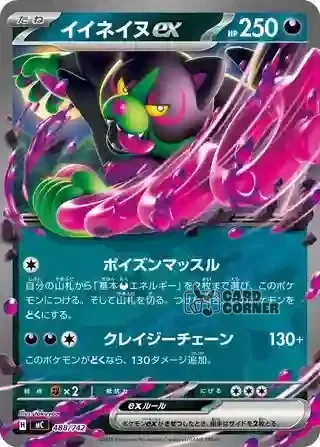 Start Deck 100 Battle Collection Card List - 488/742