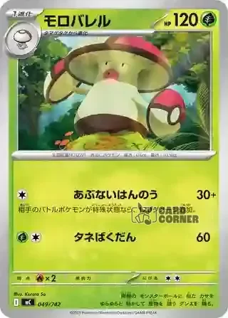 Start Deck 100 Battle Collection Card List - 049/742