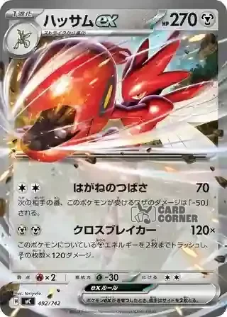 Start Deck 100 Battle Collection Card List - 492/742