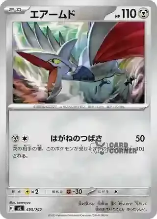 Start Deck 100 Battle Collection Card List - 493/742