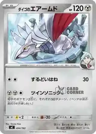 Start Deck 100 Battle Collection Card List - 494/742