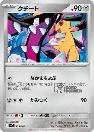 Start Deck 100 Battle Collection Card List - 495/742