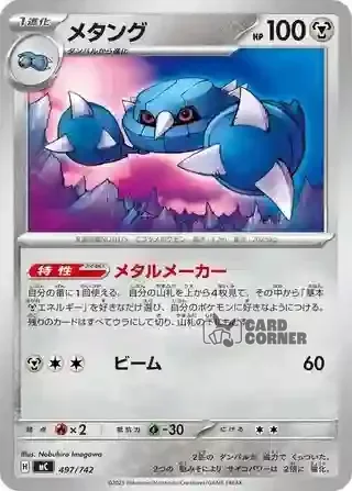 Start Deck 100 Battle Collection Card List - 497/742
