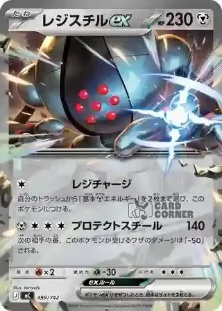 Start Deck 100 Battle Collection Card List - 499/742