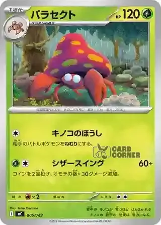 Start Deck 100 Battle Collection Card List - 005/742