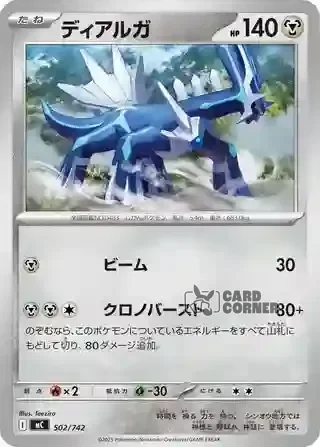 Start Deck 100 Battle Collection Card List - 502/742