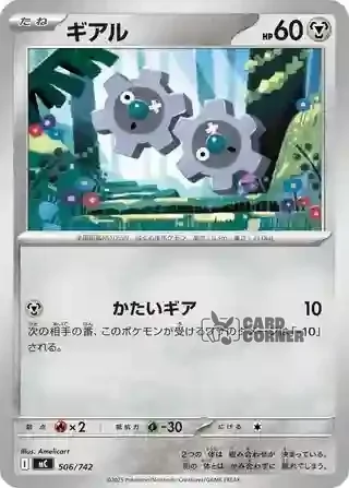 Start Deck 100 Battle Collection Card List - 506/742