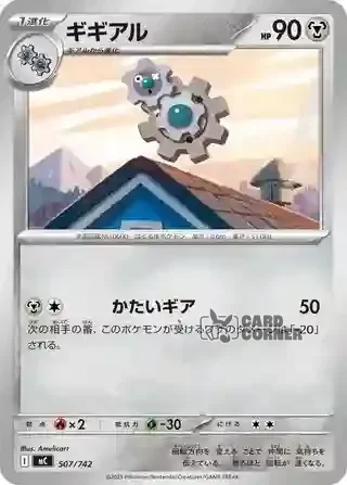 Start Deck 100 Battle Collection Card List - 507/742