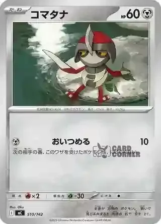 Start Deck 100 Battle Collection Card List - 510/742