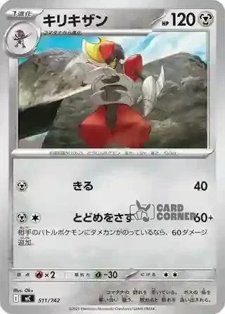 Start Deck 100 Battle Collection Card List - 511/742