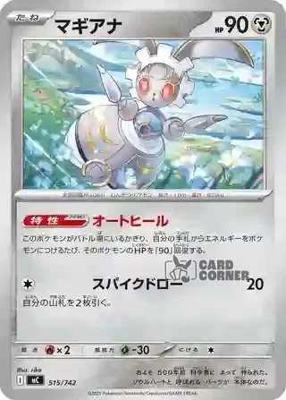 Start Deck 100 Battle Collection Card List - 515/742