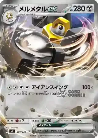 Start Deck 100 Battle Collection Card List - 519/742