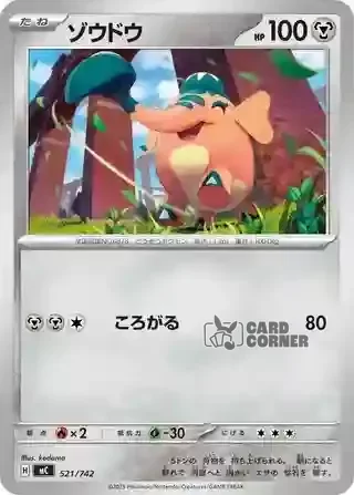 Start Deck 100 Battle Collection Card List - 521/742