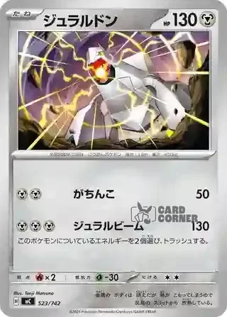 Start Deck 100 Battle Collection Card List - 523/742