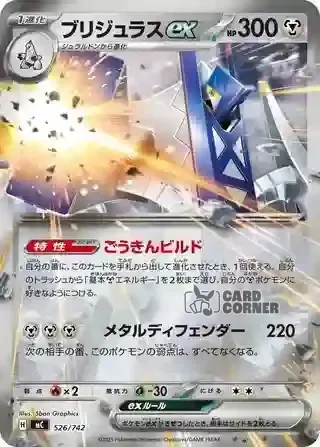 Start Deck 100 Battle Collection Card List - 526/742