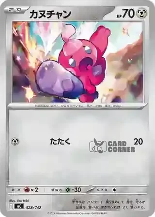 Start Deck 100 Battle Collection Card List - 528/742