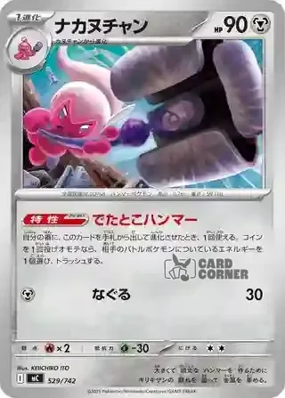 Start Deck 100 Battle Collection Card List - 529/742