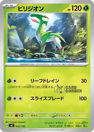 Start Deck 100 Battle Collection Card List - 053/742