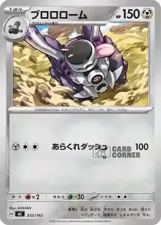 Start Deck 100 Battle Collection Card List - 532/742