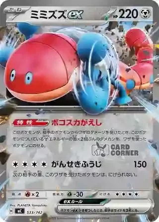 Start Deck 100 Battle Collection Card List - 533/742