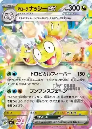 Start Deck 100 Battle Collection Card List - 537/742