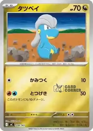 Start Deck 100 Battle Collection Card List - 538/742