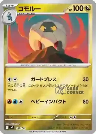 Start Deck 100 Battle Collection Card List - 539/742