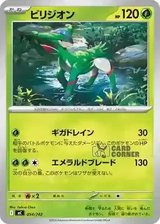 Start Deck 100 Battle Collection Card List - 054/742