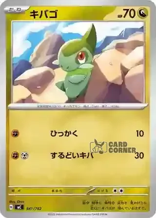 Start Deck 100 Battle Collection Card List - 541/742