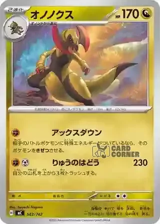 Start Deck 100 Battle Collection Card List - 543/742