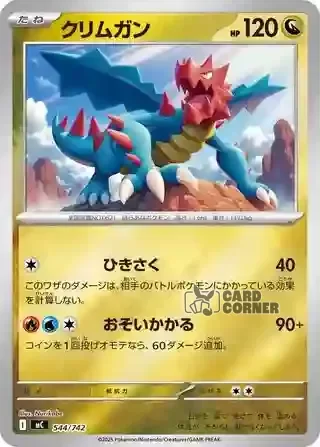 Start Deck 100 Battle Collection Card List - 544/742