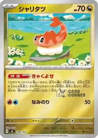 Start Deck 100 Battle Collection Card List - 549/742