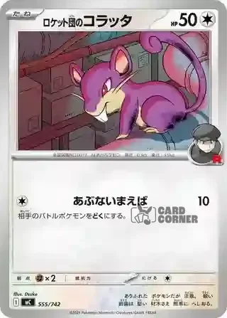 Start Deck 100 Battle Collection Card List - 555/742