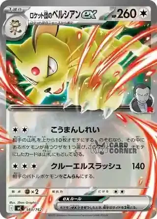 Start Deck 100 Battle Collection Card List - 560/742