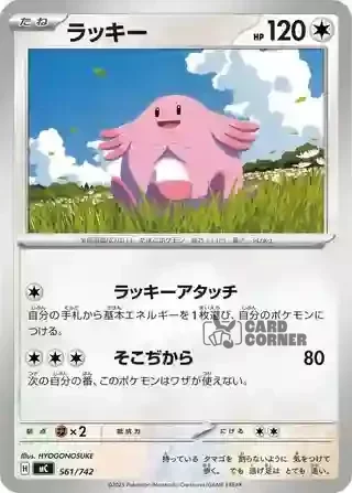 Start Deck 100 Battle Collection Card List - 561/742