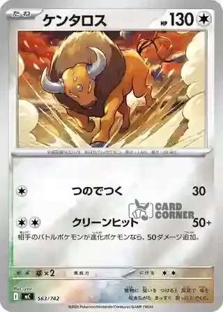 Start Deck 100 Battle Collection Card List - 563/742