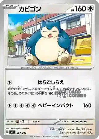 Start Deck 100 Battle Collection Card List - 567/742