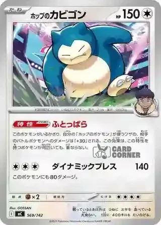 Start Deck 100 Battle Collection Card List - 569/742