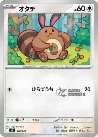 Start Deck 100 Battle Collection Card List - 570/742