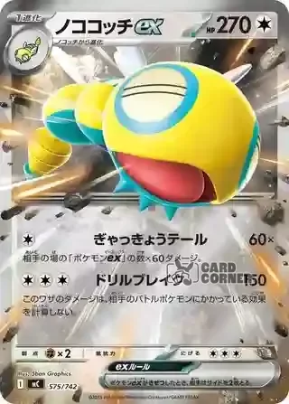 Start Deck 100 Battle Collection Card List - 575/742