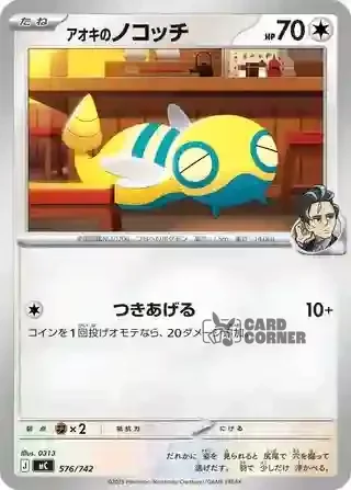 Start Deck 100 Battle Collection Card List - 576/742