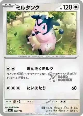 Start Deck 100 Battle Collection Card List - 578/742